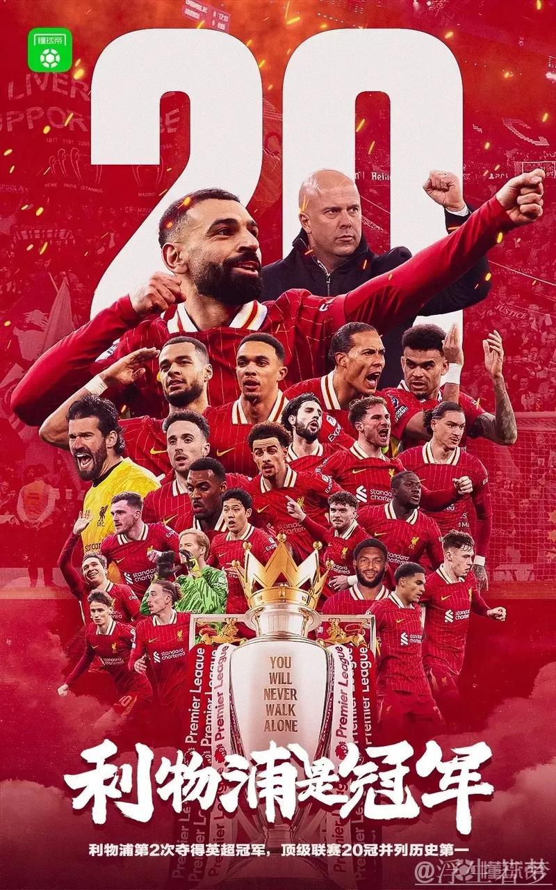 利物浦夺冠庆祝引发混乱,照明弹致17人受伤 利物浦夺冠庆祝引发混乱,照明弹致17人受伤